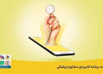 ویزیت ایرانسلی ها با پزشکت، آنلاین و با تخفیف است
