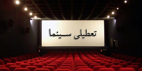 تعطیلی سینما های پایتخت در پی نارنجی شدن تهران خبرنگاران