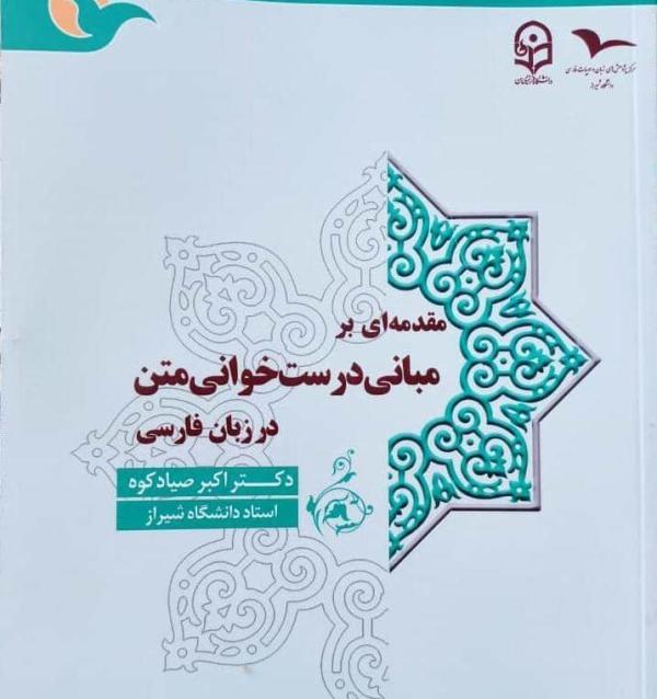 درست خوانی متن در زبان فارسی، به بازار نشر راه یافت